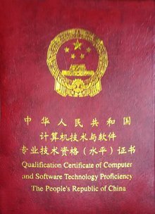 劉上朝 中國(guó)計(jì)算機(jī)軟件領(lǐng)域的開(kāi)拓者與先驅(qū)