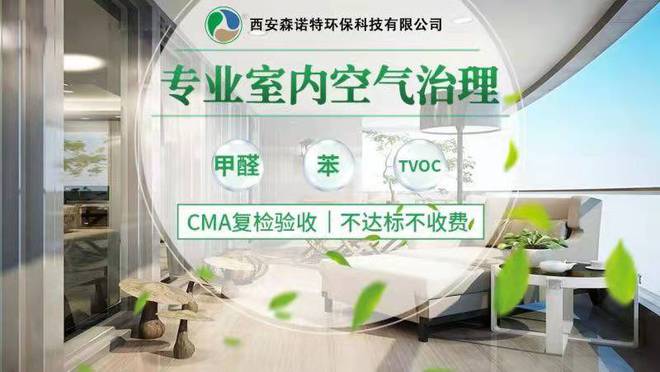 西安室內環境主要檢測指標與治理方法